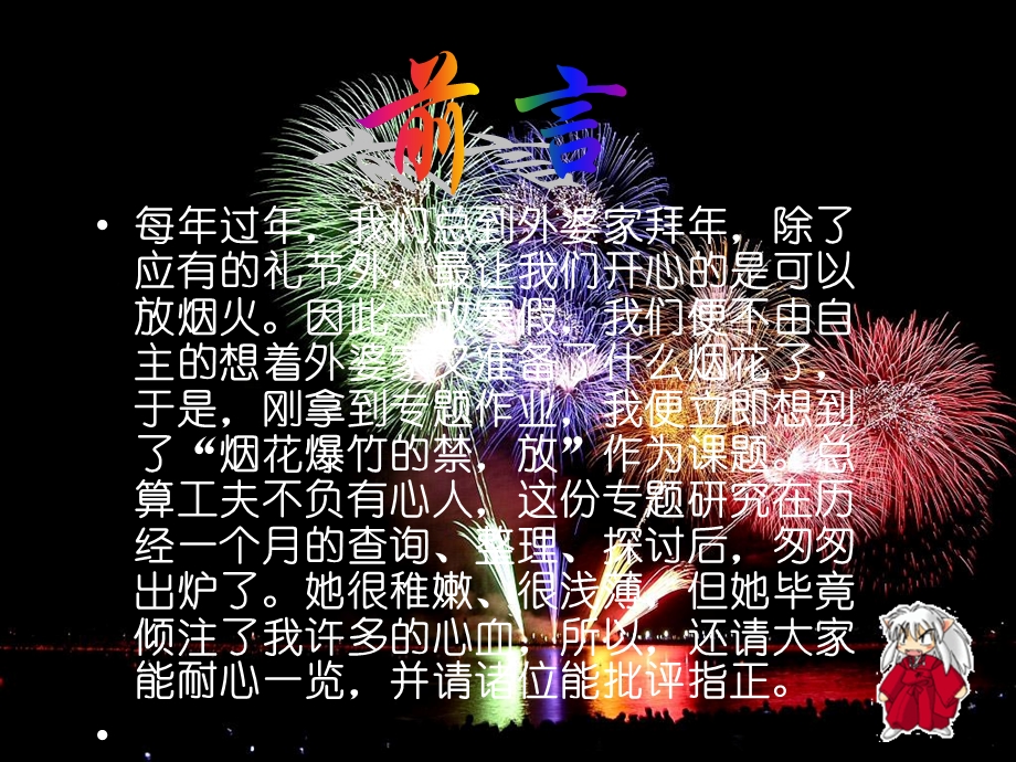 烟花爆竹的禁与放.ppt_第2页