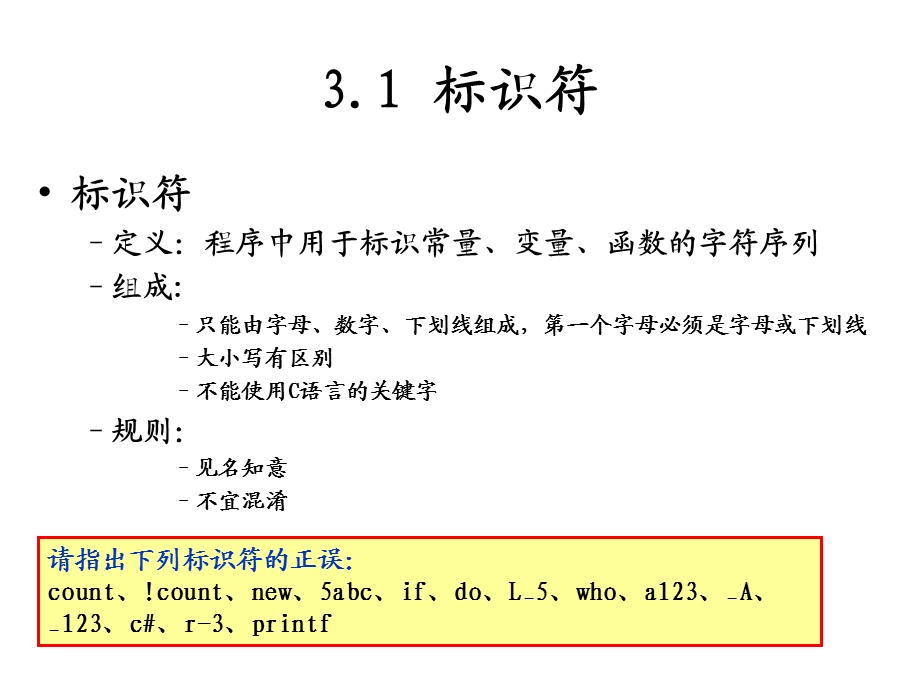 C程第3章数据类型及表达式.ppt_第2页