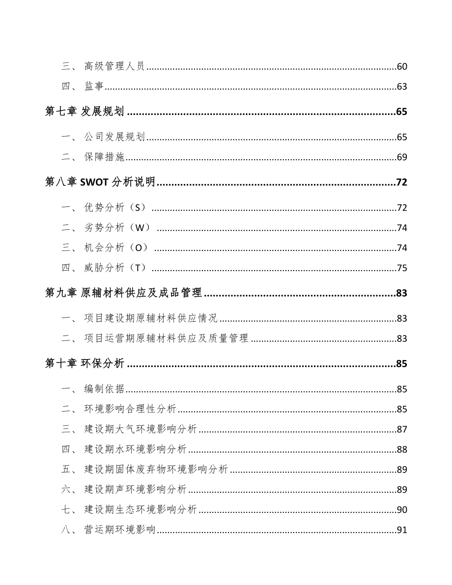 内蒙古食用菌项目可行性研究报告.docx_第3页