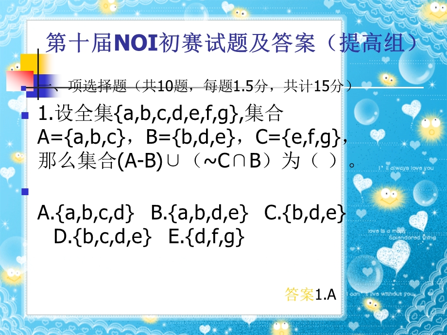 全国青少年信息学奥赛第十初赛.ppt_第2页