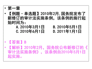 2013年注册会计师考试例题.ppt