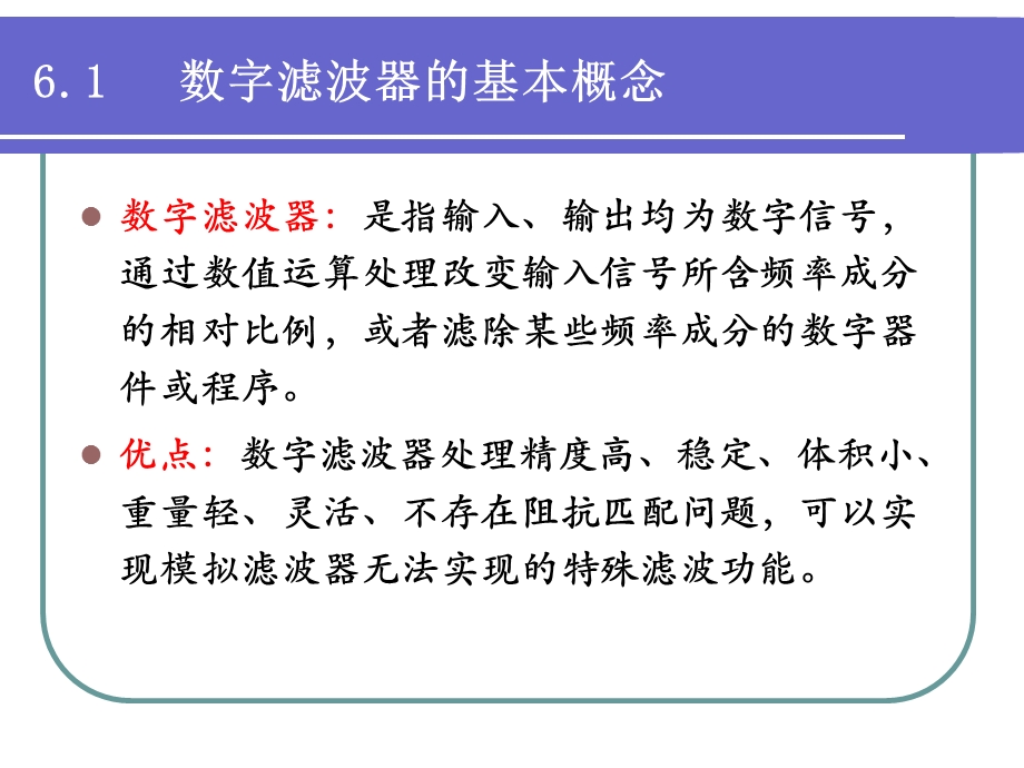 无限脉冲响应数字滤波器的设计.ppt_第3页