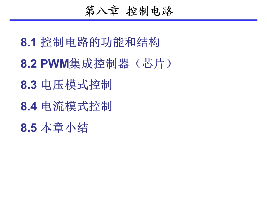 控制电路的设计.ppt_第1页