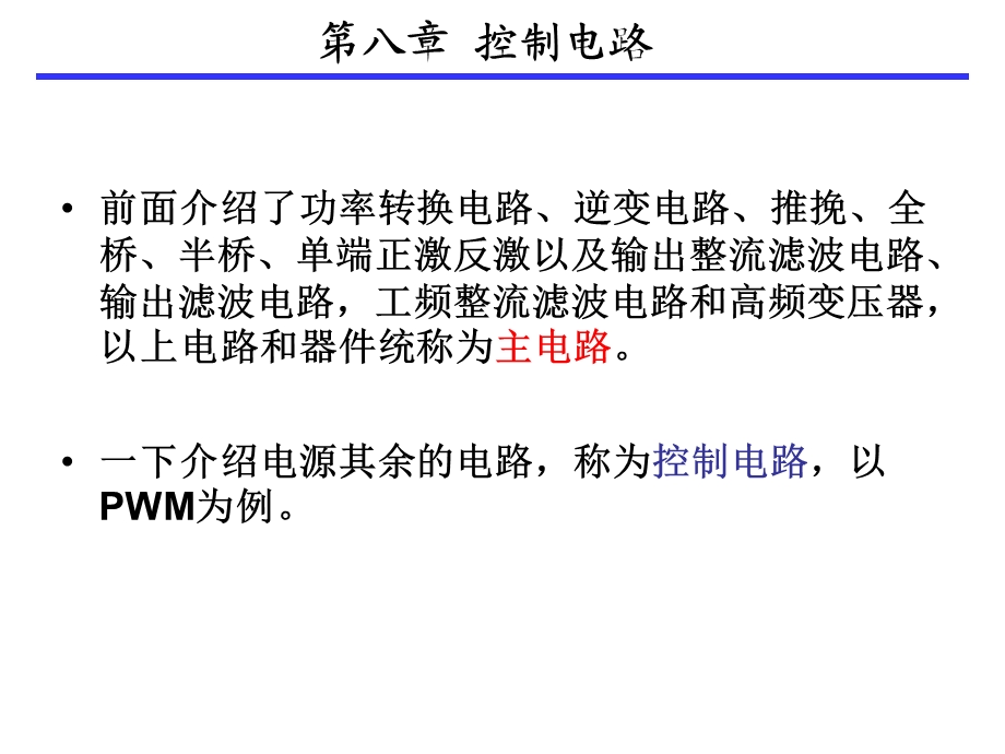 控制电路的设计.ppt_第2页