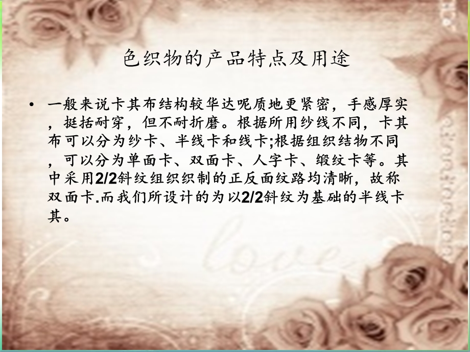 (色织物工艺设计)李贝,王珍副本.ppt_第2页