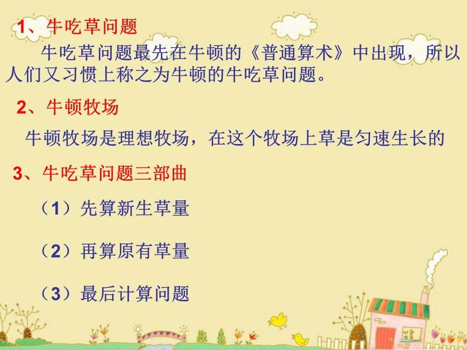 小学奥数牛吃草.ppt_第2页