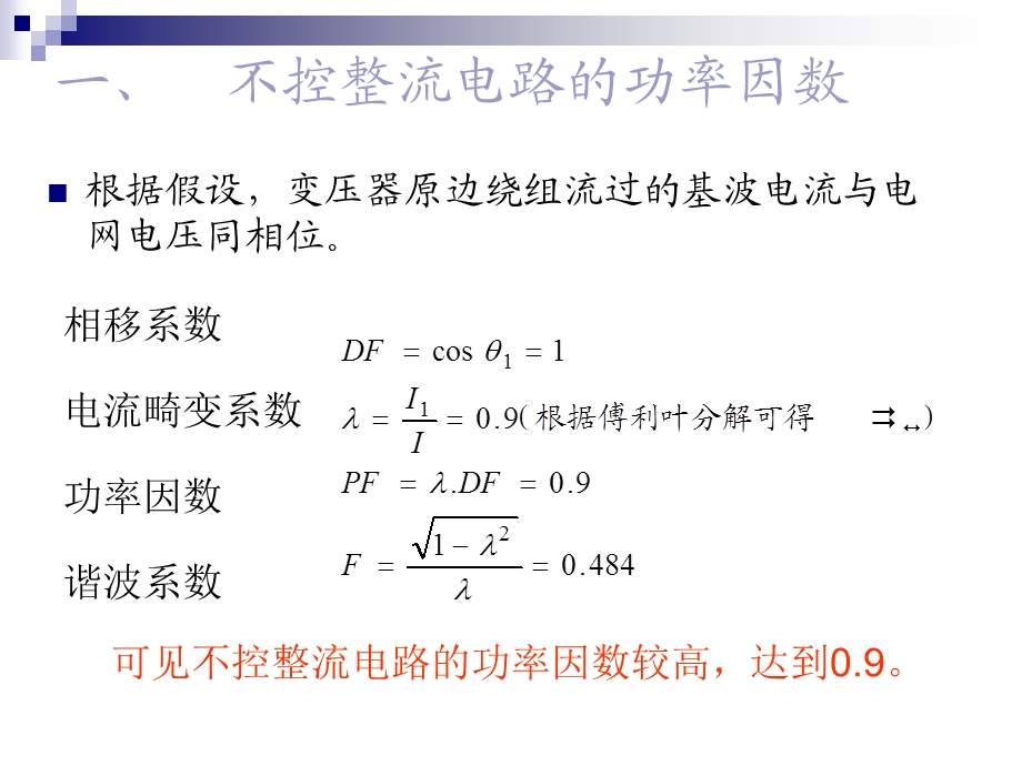 整流电路功率因数.ppt_第2页