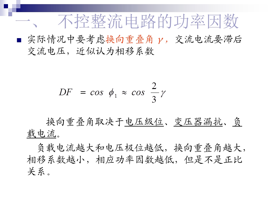 整流电路功率因数.ppt_第3页