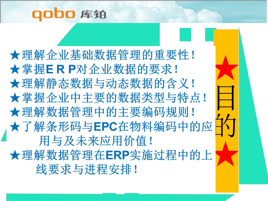 ERP基础数据管理.ppt_第3页