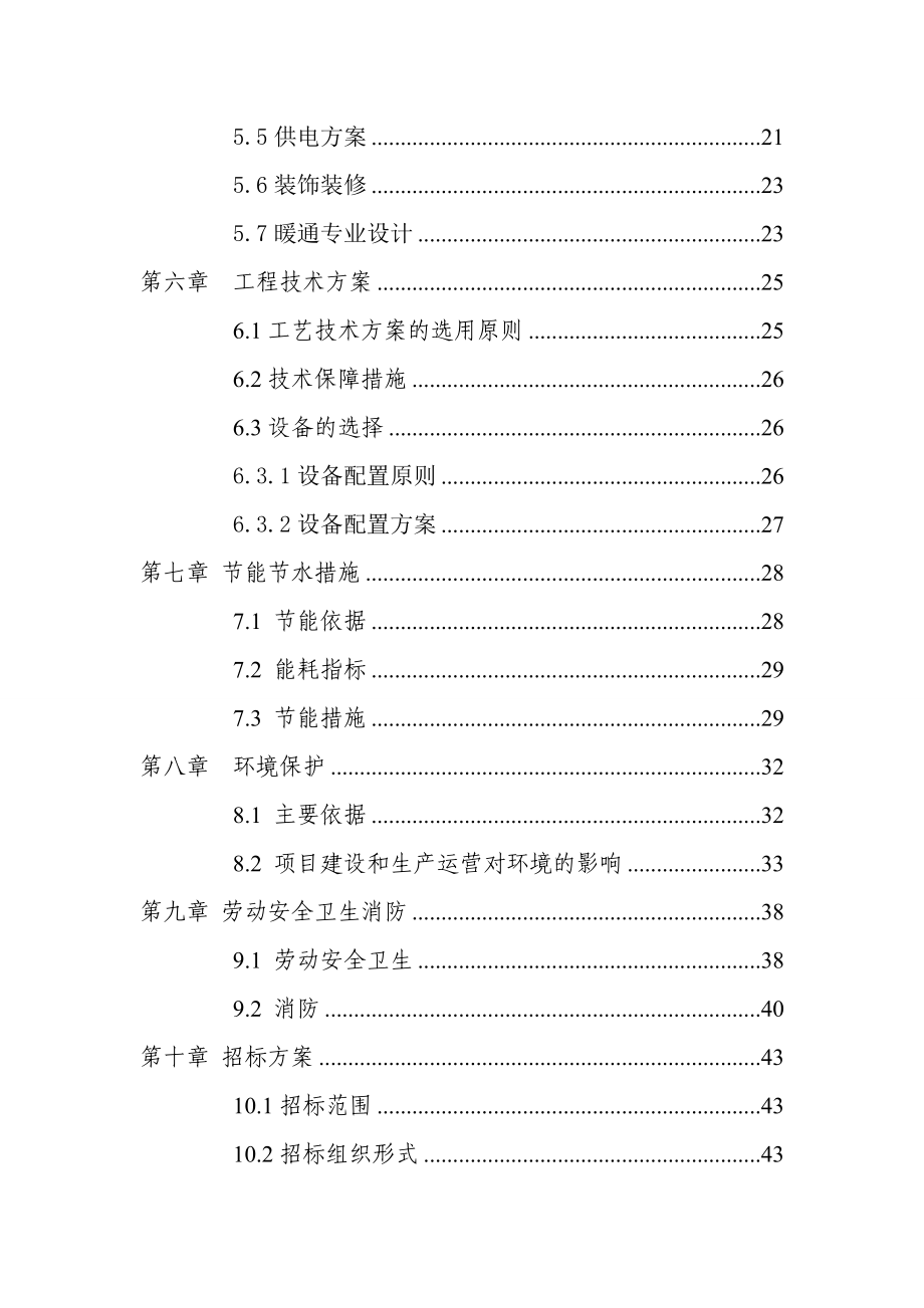 农村信用合作联社建设项目可行性研究报告.doc_第3页