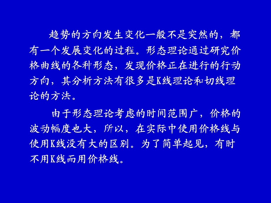 投资证券学形态理论.ppt_第3页