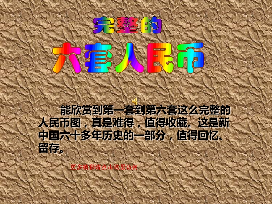 完整的六套人民币.ppt_第1页