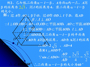 2.3.2.2平面与平面垂直的判定定理(第二课时).ppt