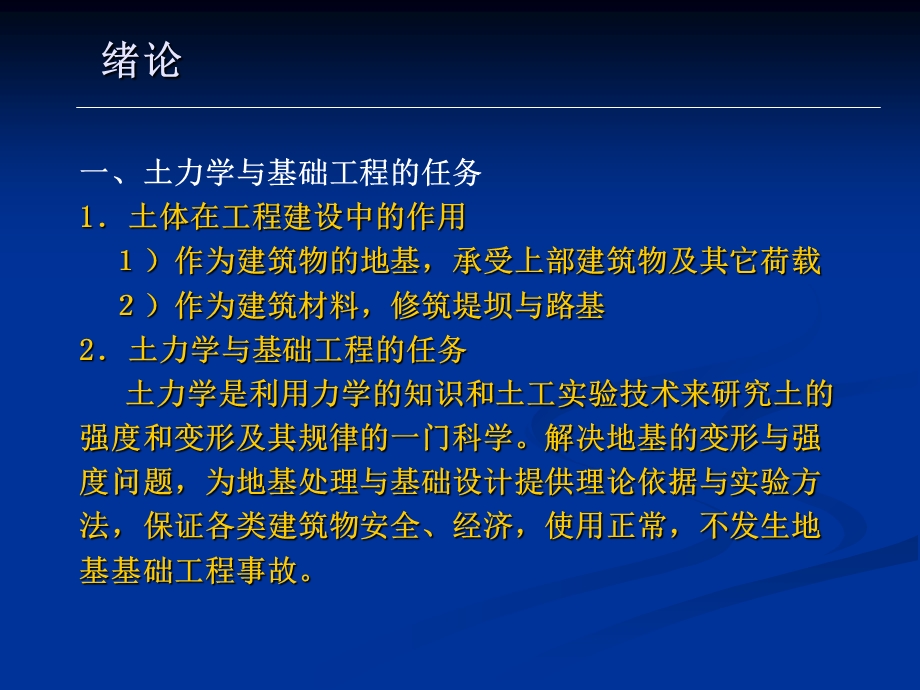 土力学地基基础.ppt_第2页