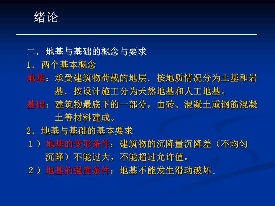 土力学地基基础.ppt_第3页