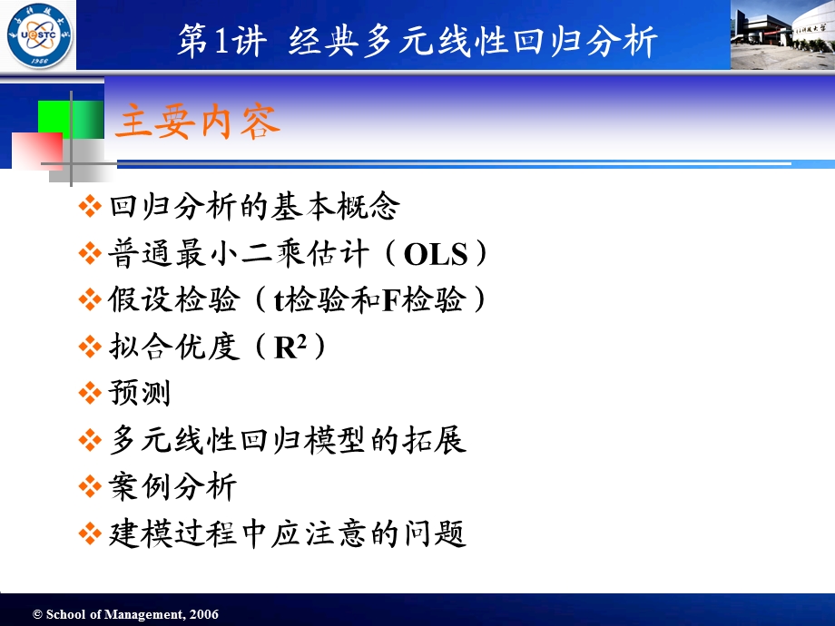 经典多元线性回归.ppt_第2页