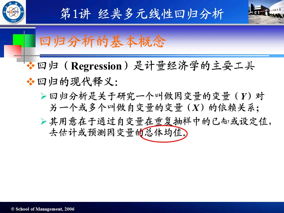 经典多元线性回归.ppt_第3页