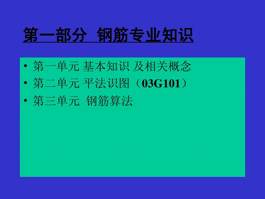 梁柱板钢筋平法标注图解101图集修建土木.ppt_第1页