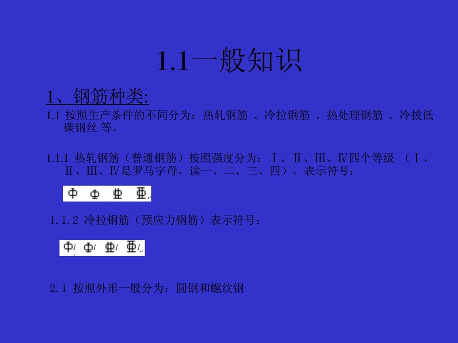 梁柱板钢筋平法标注图解101图集修建土木.ppt_第2页