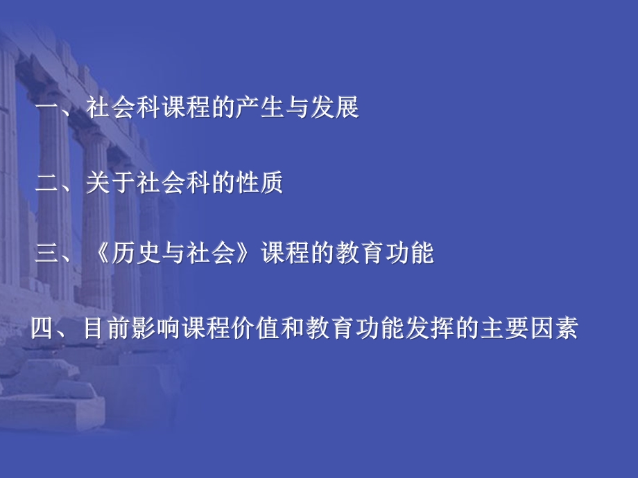 试论初中社会科的质和功能.ppt_第2页