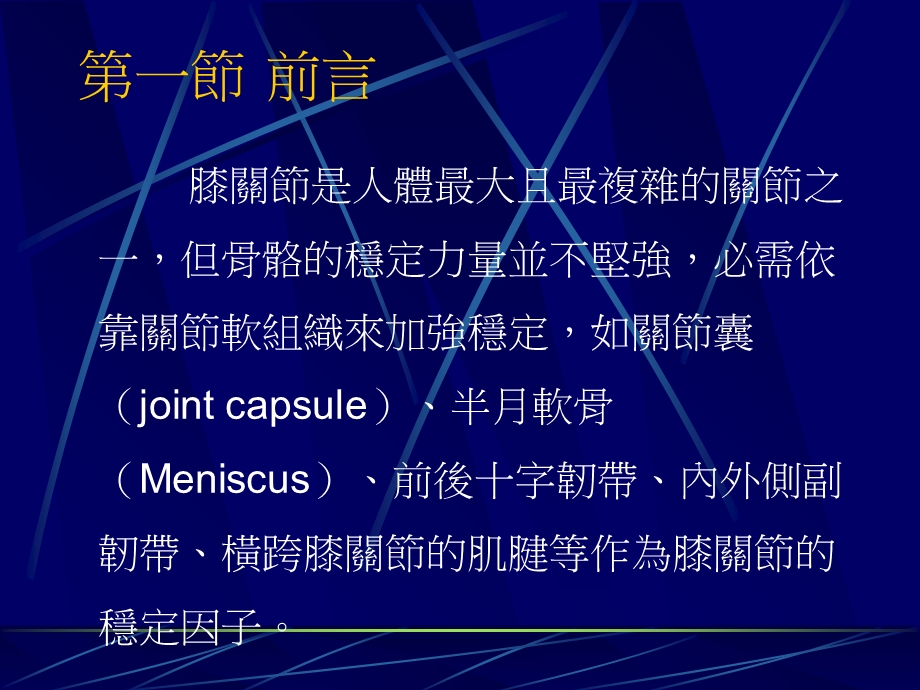 膝关节之运动伤害.ppt_第3页