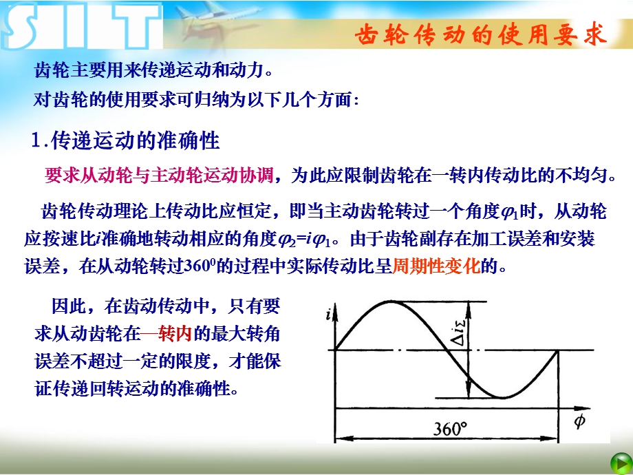 圆柱齿轮互换性.ppt_第3页