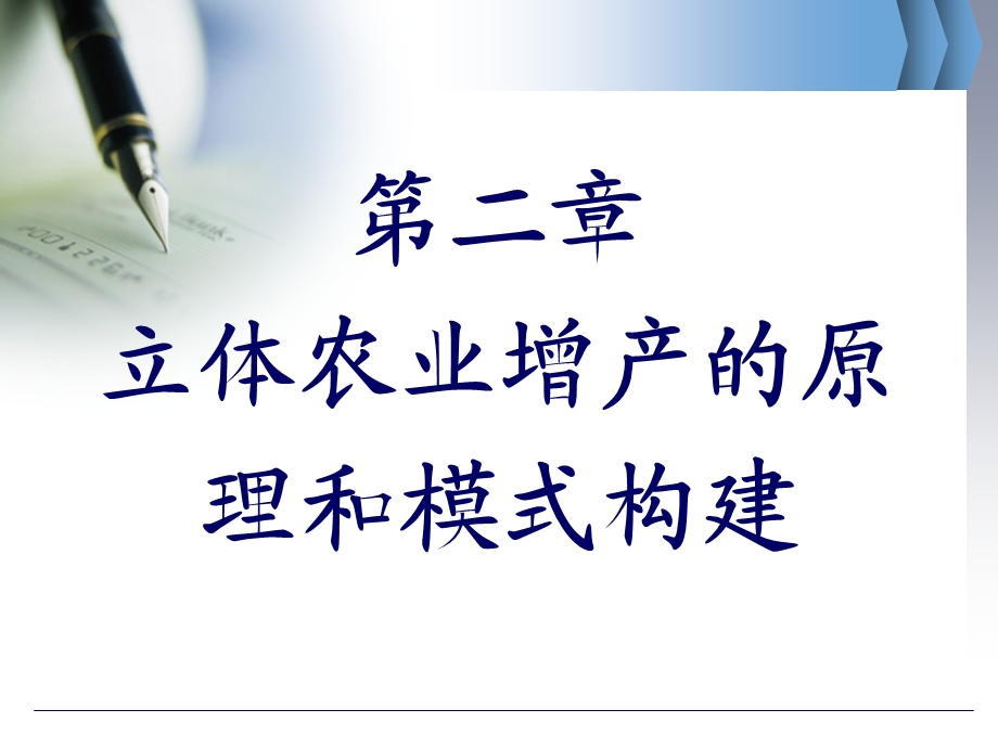 立体农业.ppt_第2页