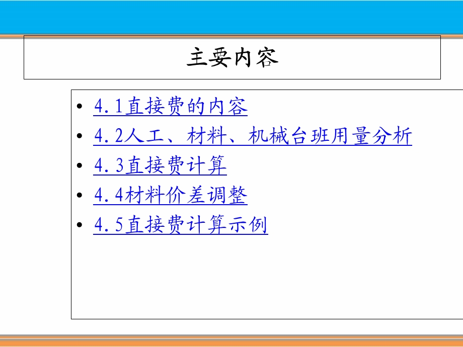 直接费及工料分析.ppt_第2页