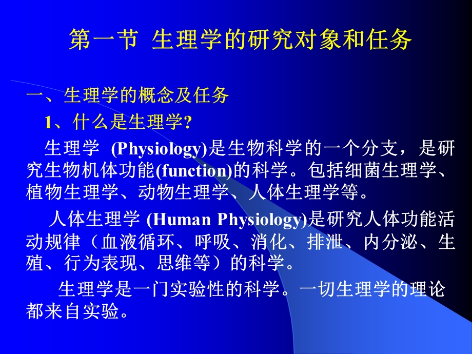 医学生理学(全套课件)课件.ppt_第3页