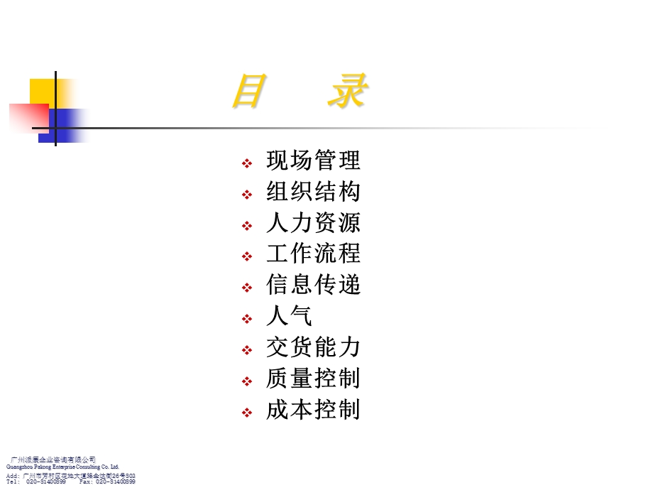 如何进行现场诊断.ppt_第2页