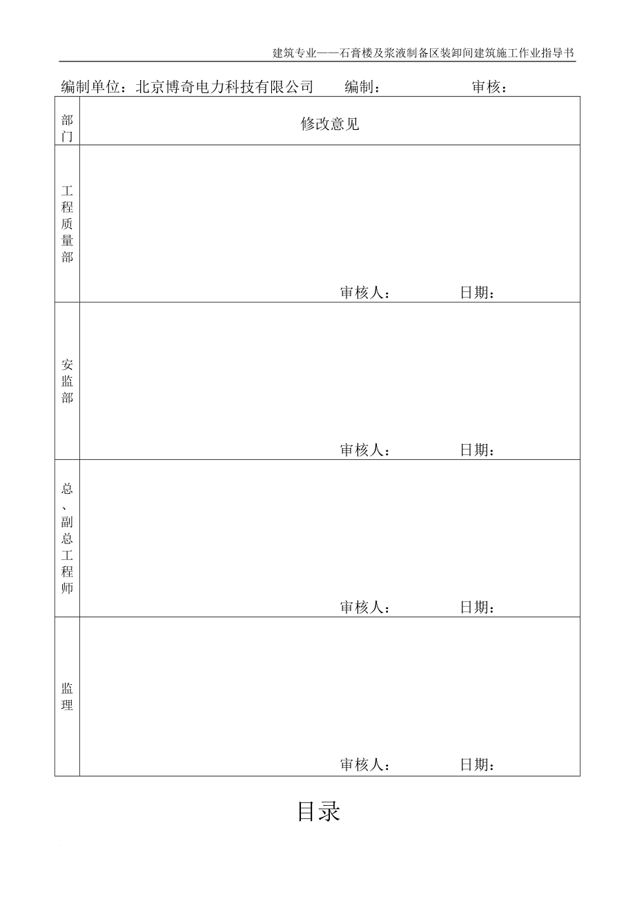 vu石膏楼及浆液制备区装卸车间建筑施工作业指导书.doc_第3页