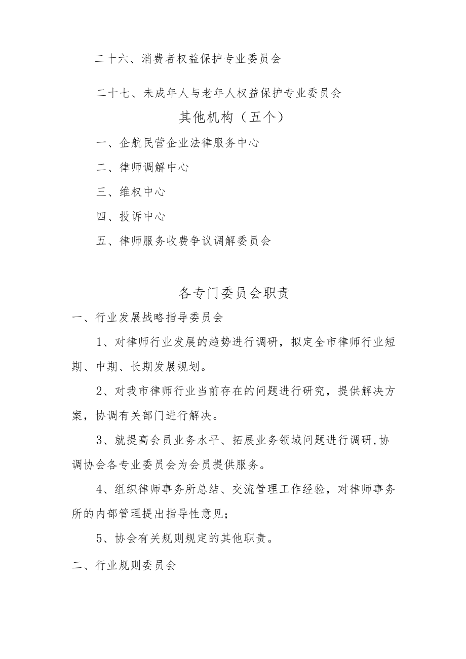 石家庄市律师协会内设机构设置方案.docx_第3页