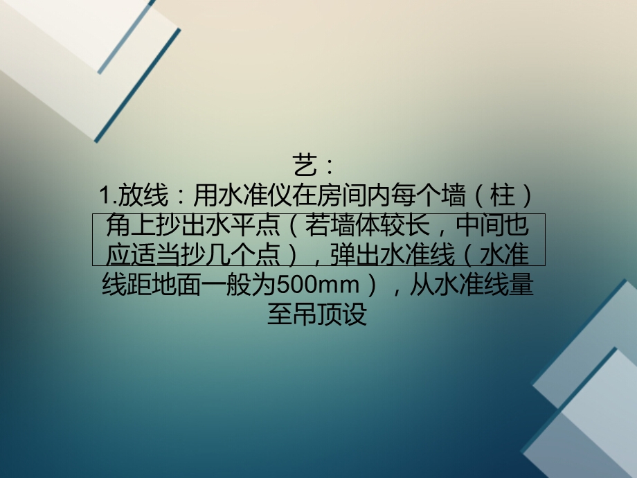 轻钢龙骨吊顶施工工艺详解.ppt_第2页