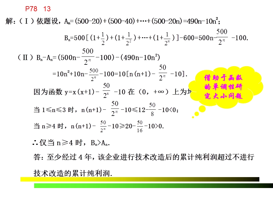 数列的实际应用.ppt_第2页