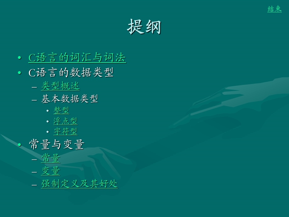 C语言课件02Types.ppt_第2页