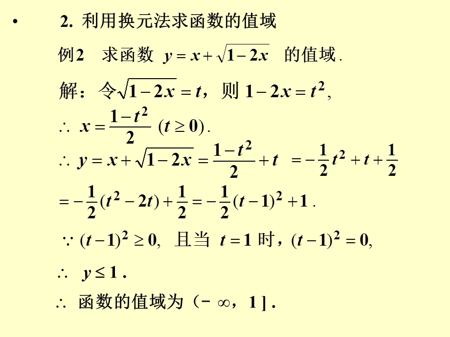 求函数值域的几种方法.ppt_第3页