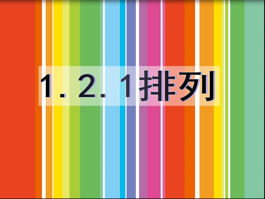 例随着人们生活水平的提高某城市家庭汽车拥有量迅速.ppt_第1页