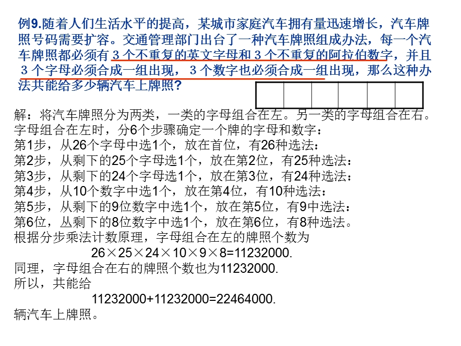 例随着人们生活水平的提高某城市家庭汽车拥有量迅速.ppt_第2页