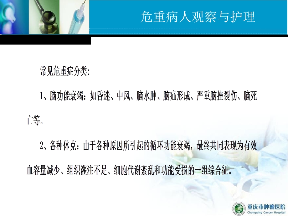 危重病人观察与护理.ppt_第3页