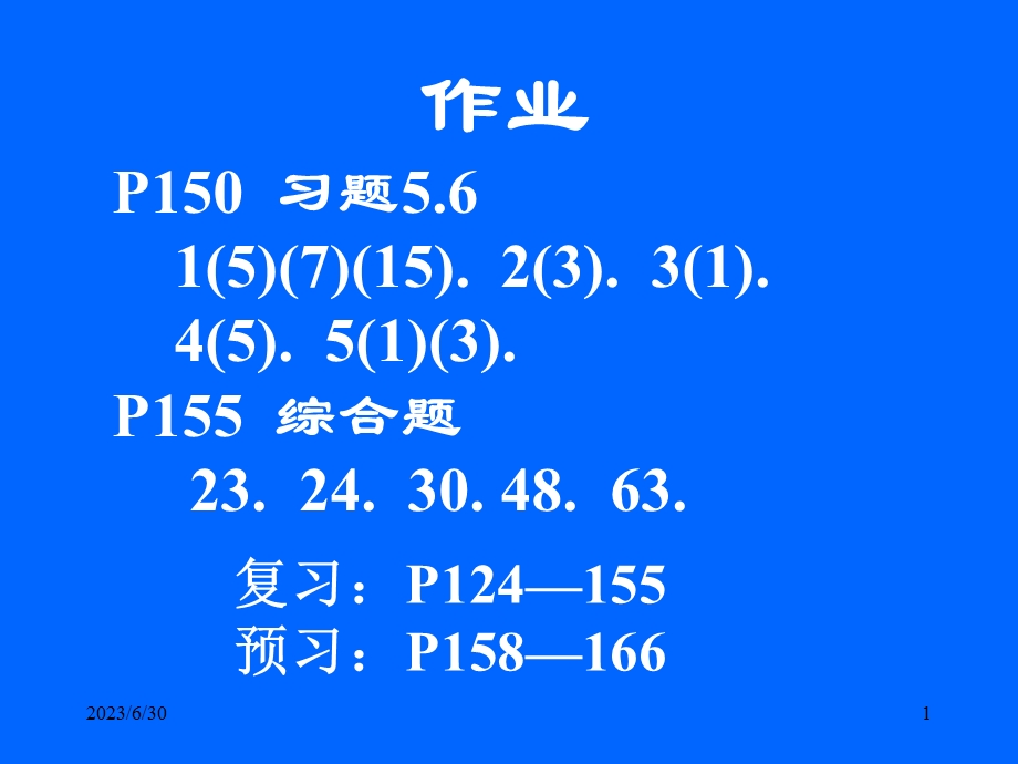 清华微积分(高等数学)课件第十五讲不定积分.ppt_第1页