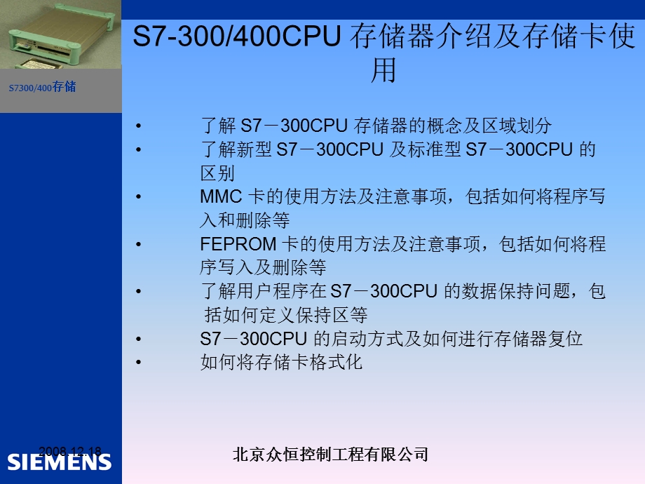 s7300存储卡的使用.ppt_第2页