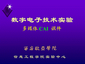 CAI组合逻辑电路图.ppt