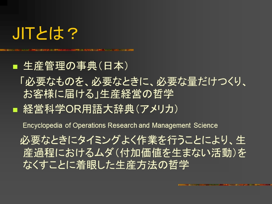 jitjustintime丰田及时生产体系(日文原版).ppt_第2页