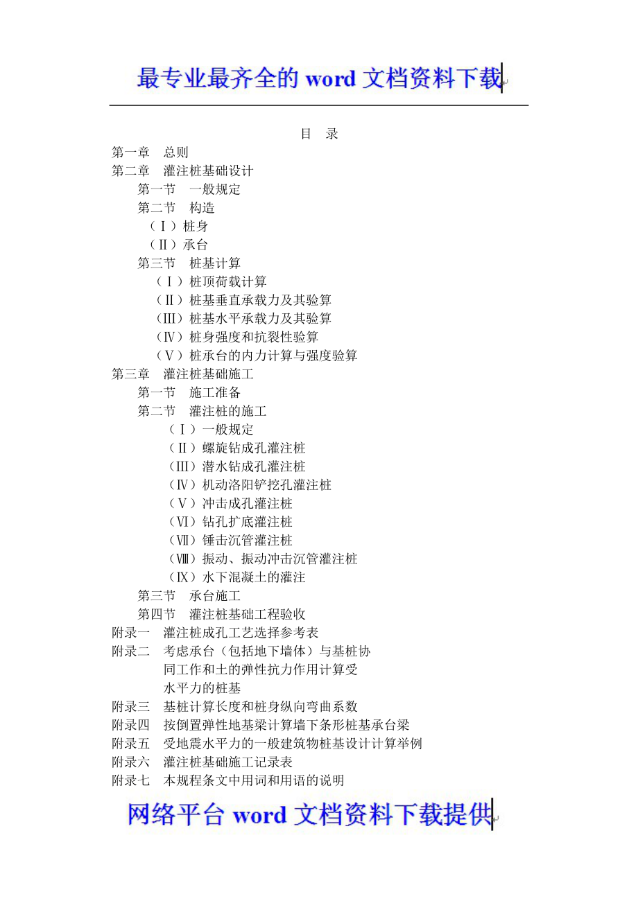 4工业与民用建筑灌注桩基础设计与施呢工规范.doc_第3页