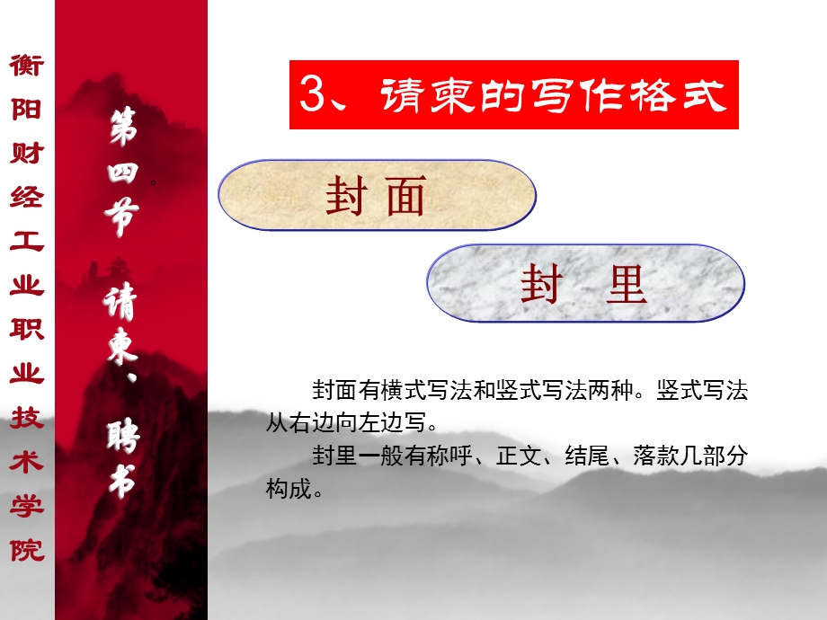 六模块礼仪文书写作四节请柬聘书.ppt_第3页