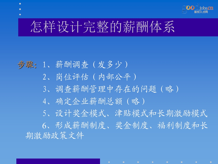 企业的薪酬设计2.PPT_第2页