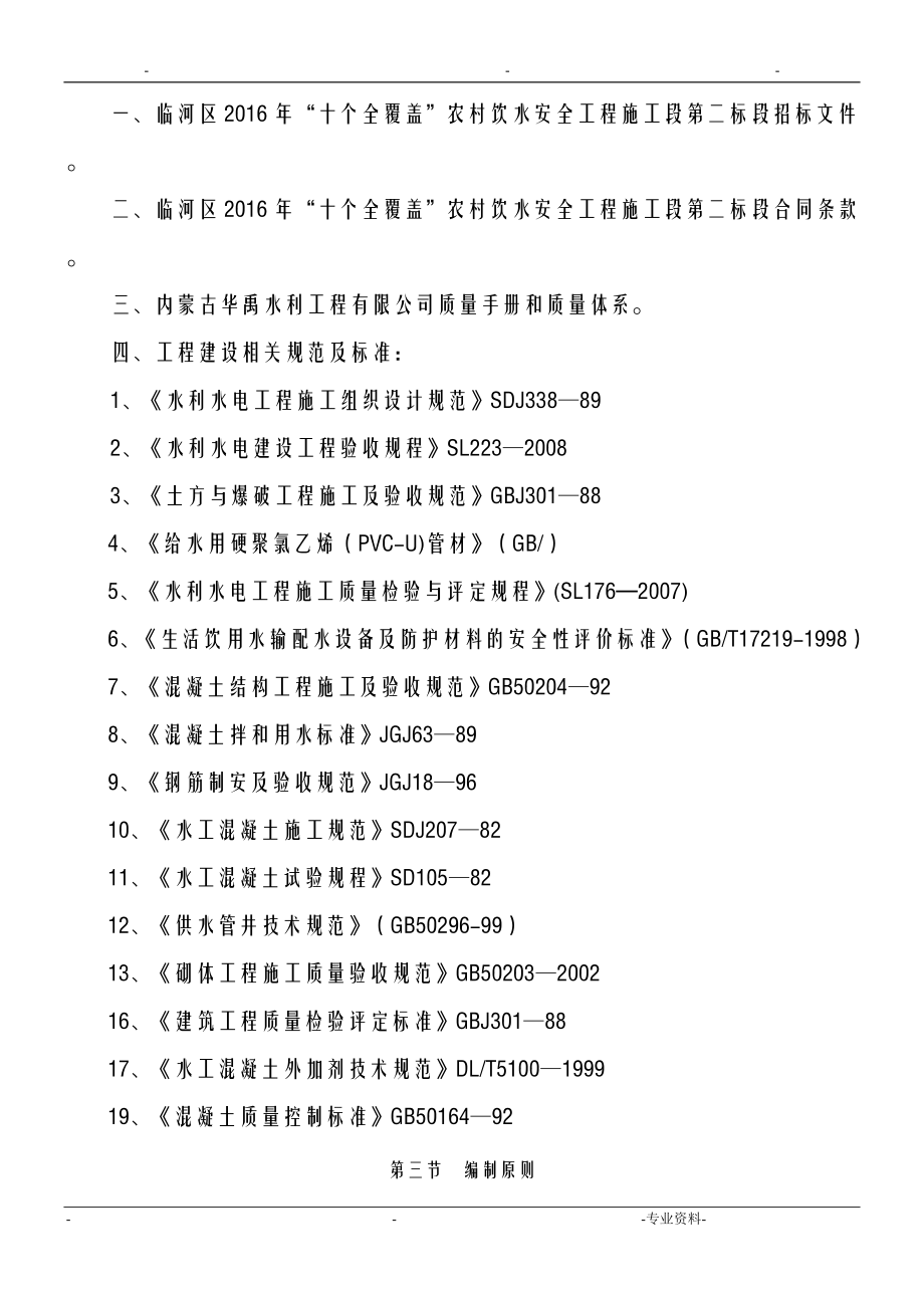 农村饮水工程施工设计方案.doc_第3页