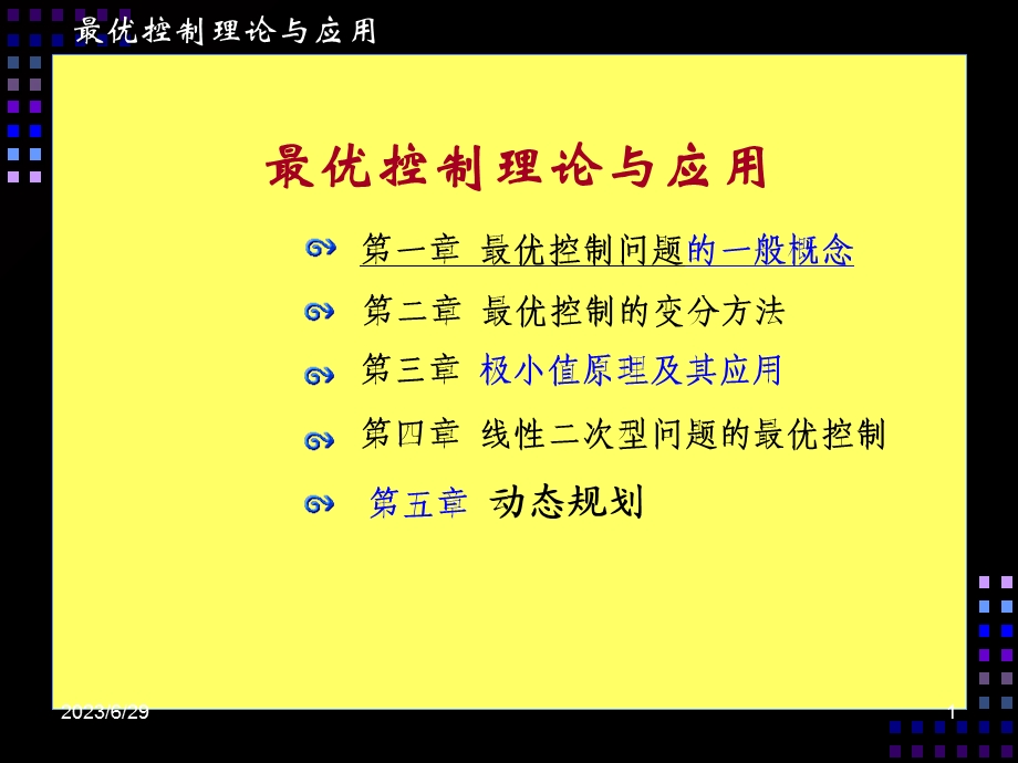 最优控制理论及应用.ppt_第1页