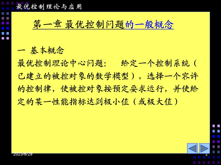 最优控制理论及应用.ppt_第2页