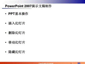 四大属性的操作技巧.ppt